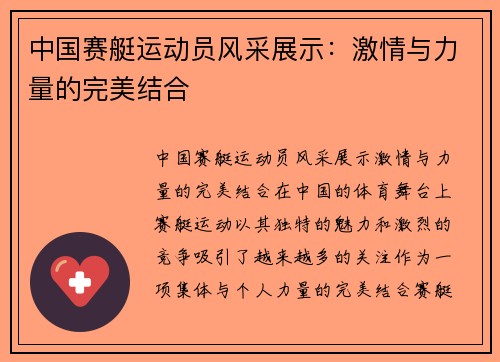 中国赛艇运动员风采展示：激情与力量的完美结合