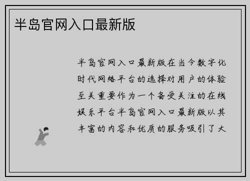 半岛官网入口最新版