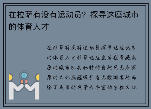 在拉萨有没有运动员？探寻这座城市的体育人才