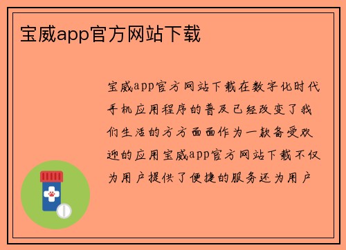 宝威app官方网站下载